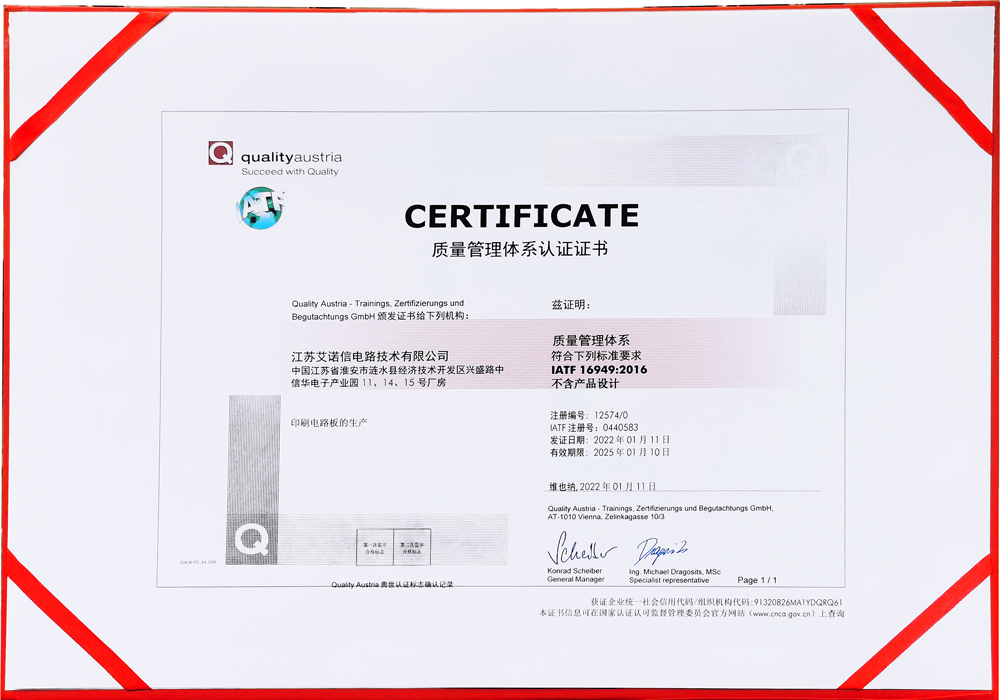 IATF 16949质量管理认证证书
